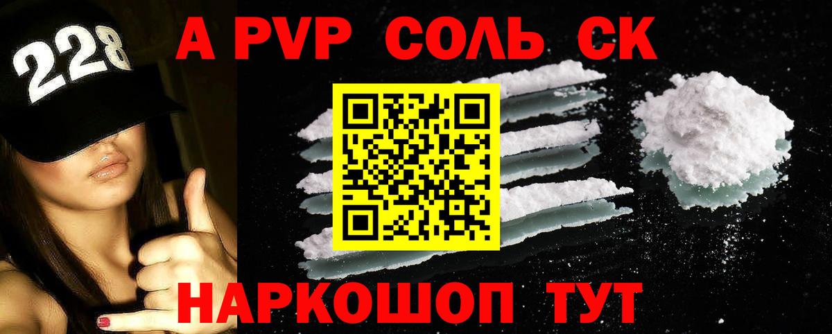 Alpha-PVP Соль  A PVP VHQ  Вход с VPN  Приморско-Ахтарск 