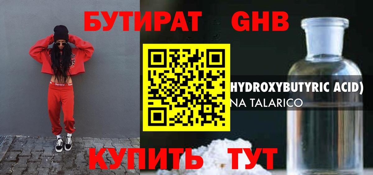 БУТИРАТ  Вход с VPN  Приморско-Ахтарск  БУТИРАТ оксибутират 