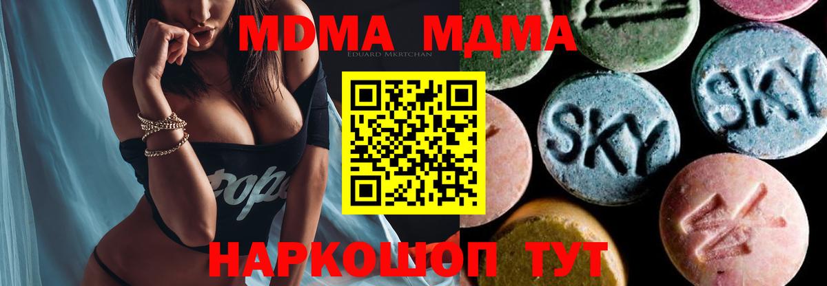 МДМА  MDMA кристаллы  МДМА молли  Вход с VPN  Приморско-Ахтарск 