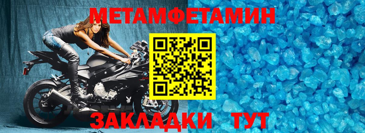 МЕТАМФЕТАМИН кристалл Приморско-Ахтарск