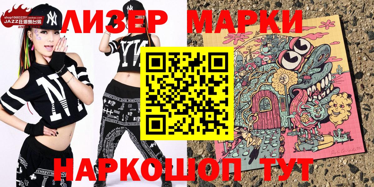 Марки NBOMe 1,5мг Приморско-Ахтарск